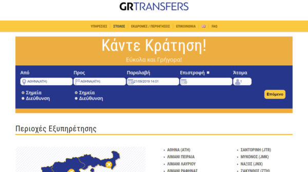 GR Transfers